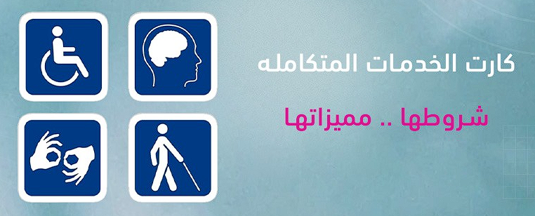 كارت الخدمات العامة