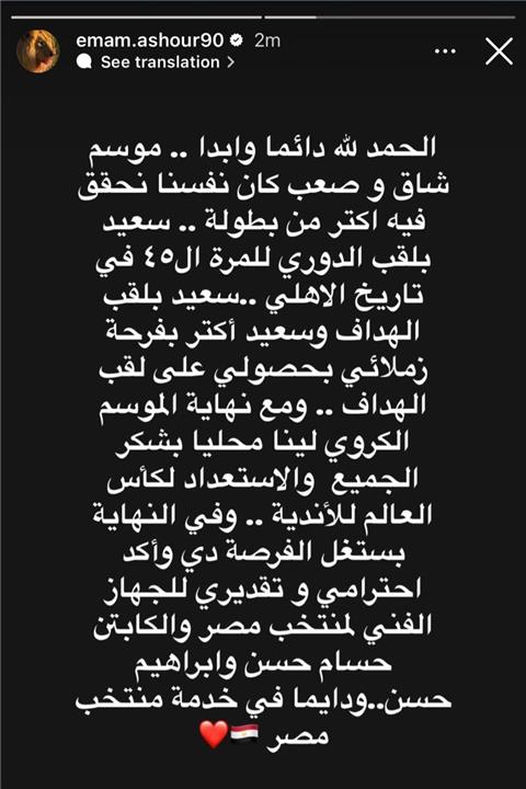 رسالة عاشور بعد التتويج