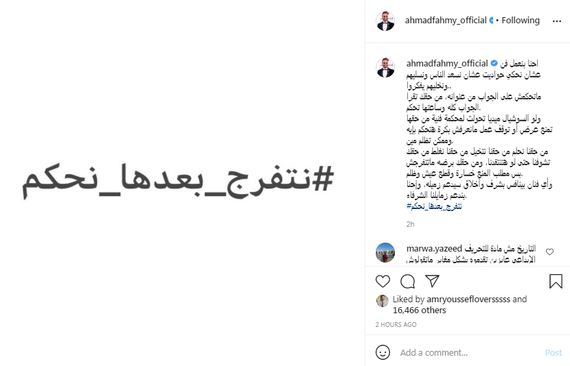 الفنان أحمد فهمي عبر انستجرام