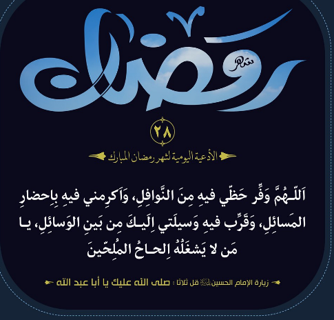 دعاء اليوم الثامن من رمضان بالصور