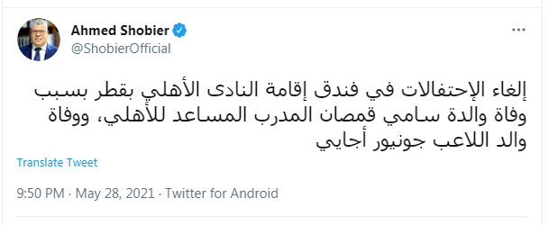 وفاة والدة سامي قمصان
