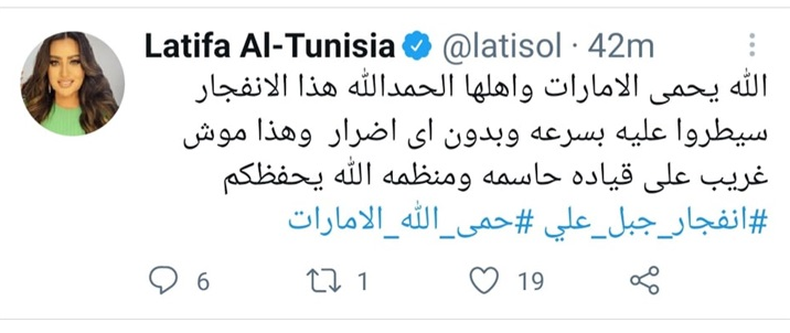 لطيفة تعلق على انفجار دبي