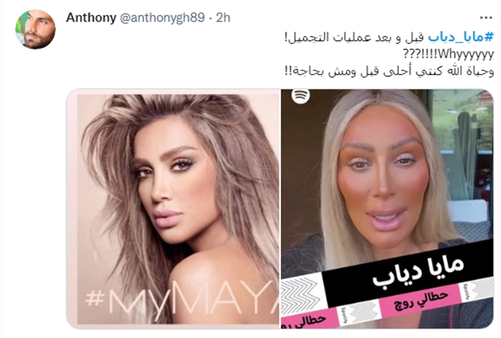 هجوم جمهور مايا دياب
