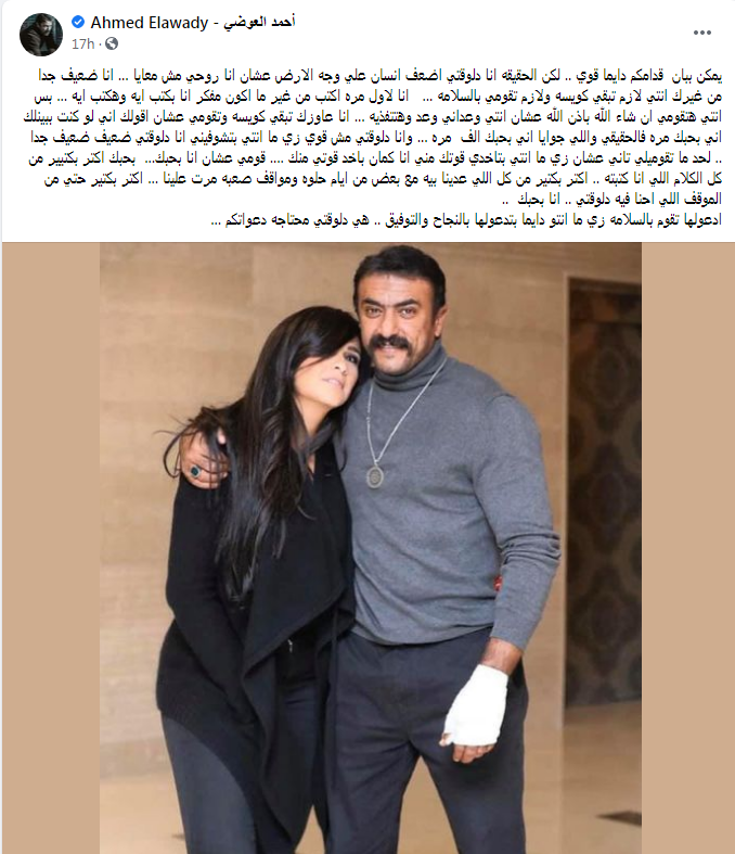 أحمد العوضي يدعو لياسمين عبد العزيز