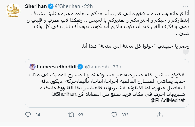 شريهان تعلق على نجاح كوكو شانيل