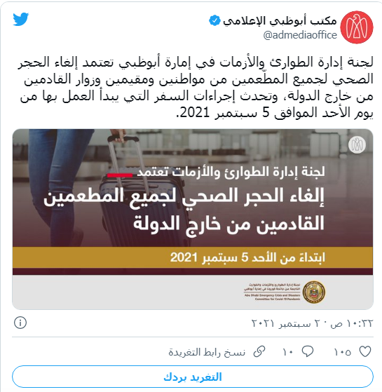 إلغاء الحجر الصحي للوافدين إلي أبو ظبي 