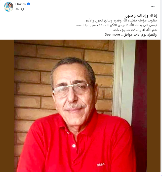 حكيم عبر فيسبوك