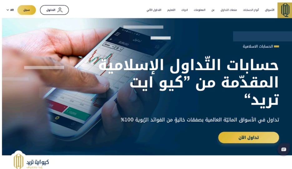 حساب التداول الإسلامي من  Q8 Trade